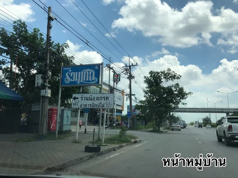 ขายที่ดิน หมู่บ้านร่วมเกื้อ พุทธมณฑลสาย4 ตรงข้ามพุทธมณฑลสถาน