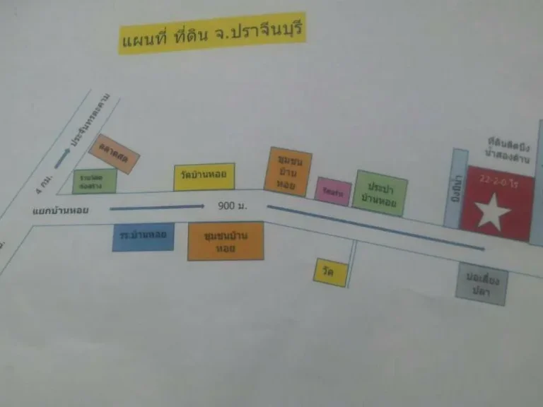 ขายถูก ที่ดิน 22-2-0ไร่ ติดถนนใหญ่ ขนาบด้วยบึงน้ำ 2 ข้าง ตบ้านหอย อประจันตคาม ปราจีนบุรี