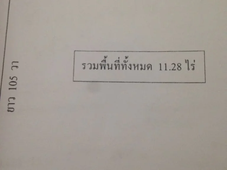 ที่ดิน สวนคุ้มเกล้า เนื้อที่ 11 ไร่ 98 ตารางวา จเชียงราย