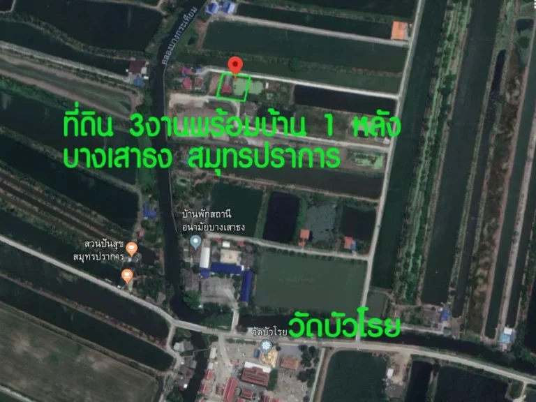 ที่ดินบางเสาธง 3 งาน พร้อมบ้านไม้ 1 หลัง สมุทรปราการ