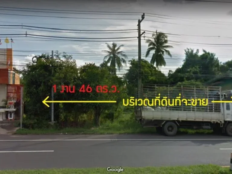 ขายที่ดินติดถนนใหญ่ ใกล้ตลาดเจริญศรี