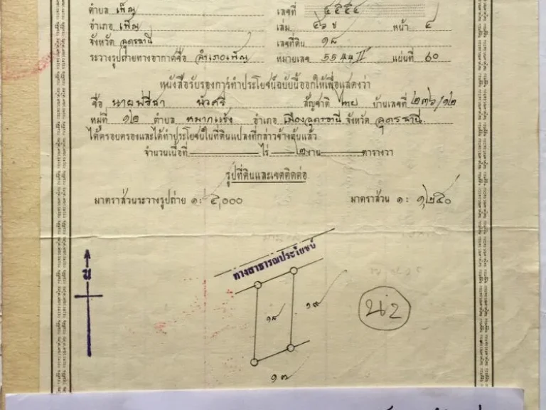 ขายถูก บ้านเดี่ยวชั้นเดียว ติดถนนเส้น อเพ็ญ - บ้านด่าน เนื้อที่ 2-1-50 ตเพ็ญ อเพ็ญ จอุดรธานี