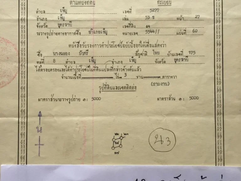 ขายถูก บ้านเดี่ยวชั้นเดียว ติดถนนเส้น อเพ็ญ - บ้านด่าน เนื้อที่ 2-1-50 ตเพ็ญ อเพ็ญ จอุดรธานี