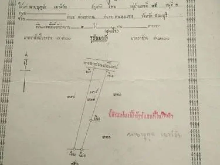 ขายที่ดินเปล่า 391ตารางวา อยู่ในย่านชุมชน ตำบลโคกสะอาด หนองแซง สระบุรี