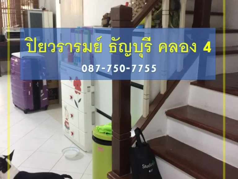 ขายทาวน์เฮ้าส์ รังสิต คลอง4 ธัญบุรี หมู่บ้านปิยวรารมย์ ราคาถูก