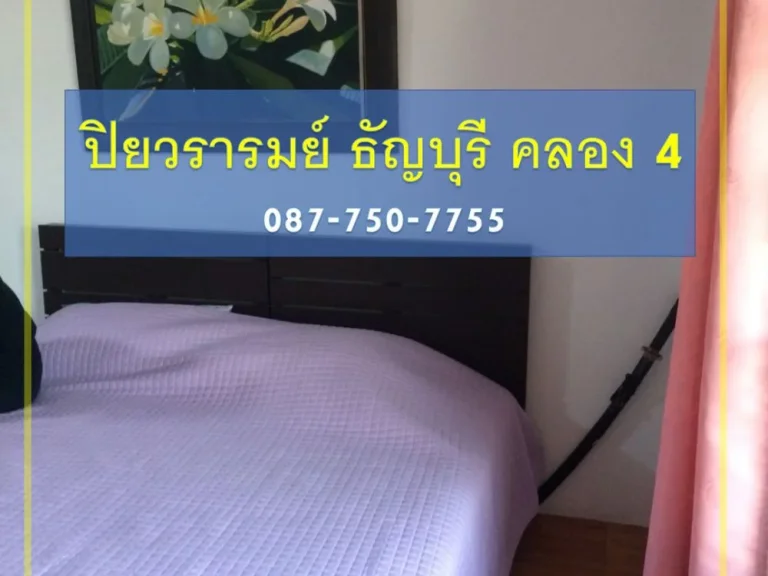 ขายทาวน์เฮ้าส์ รังสิต คลอง4 ธัญบุรี หมู่บ้านปิยวรารมย์ ราคาถูก