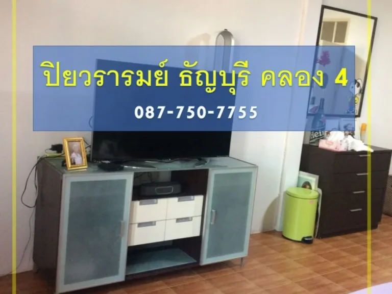 ขายทาวน์เฮ้าส์ รังสิต คลอง4 ธัญบุรี หมู่บ้านปิยวรารมย์ ราคาถูก