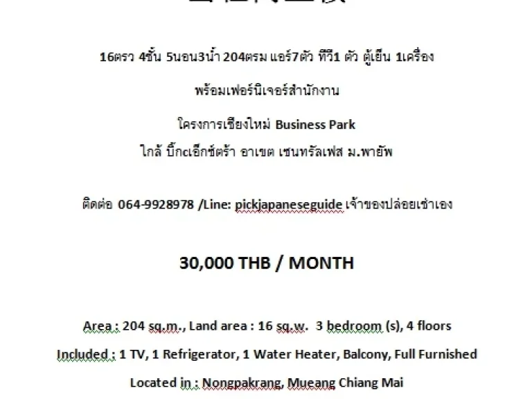 HOME OFFICE FOR RENT ให้เช่า  โครงการเชียงใหม่ Business Park