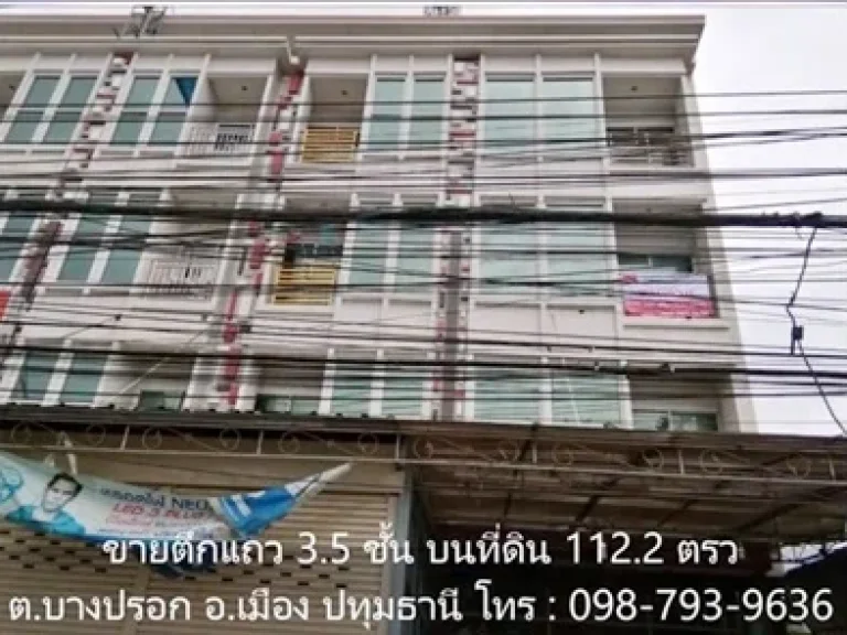 อาคารพาณิชย์ 35 ชั้น ตบ้านฉาง อเมืองปทุมธานี จปทุมธานี