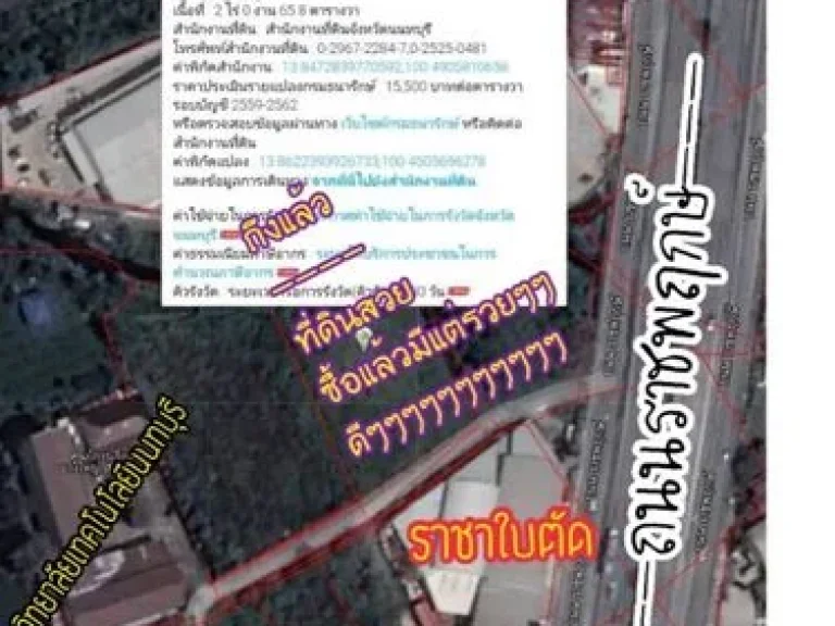 ขายที่ดิน 865 ตรว ราชพฤกษ์14 ใกล้ถนนใหญ่แปลงสวยราคาพิเศษ