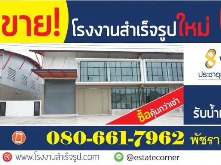 ขาย โรงงานสำเร็จรูป Mini Factory โครงการพรีเมียร์ พลัส อำเภอพระสมุทรเจดีย์ จังหวัดสมุทรปราการ