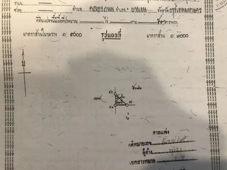 ขายที่ดิน พร้อมบ้าน พหลโยธิน 52 ใกล้รถไฟฟ้าตลาดยิ่งเจริญ สายไหม กรุงเทพ