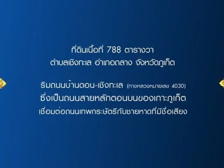 ขายที่ดิน 788ตารางวา ใกล้เซ็นทรัลเฟสติวัล ถลาง ภูเก็ต