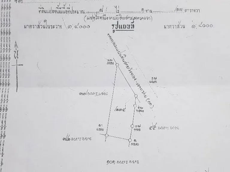 ไร่ ขายยกแปลง4ล้านบาท ฟรีโอน หน้ากว้างติดถนนลาดยางประมาณ 120เมตร