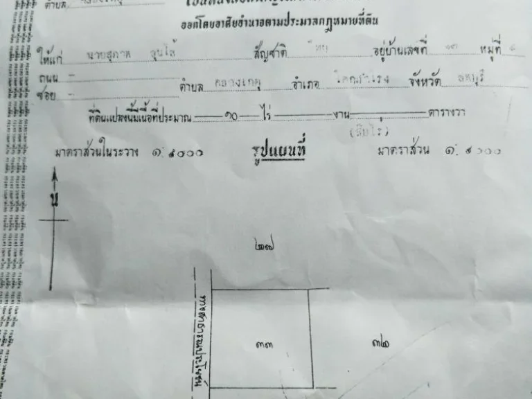 ที่ดินโฉนด จำนวน 10 ไร่ ติดเขตชุมชน ตคลองเกตุ อโคกสำโรง จลพบุรี