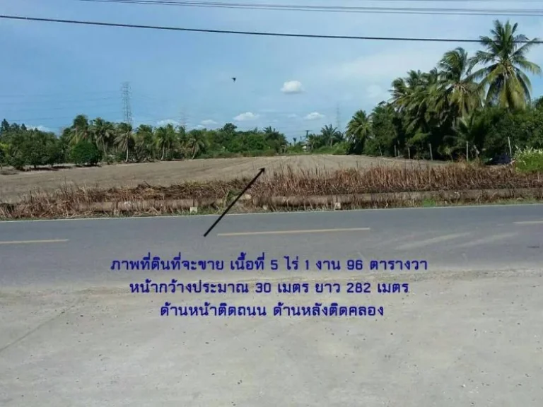 ขายที่ดินเปล่า ทับยาว ลาดกระบัง หลวงแพ่ง เคหะฉลองกรุง