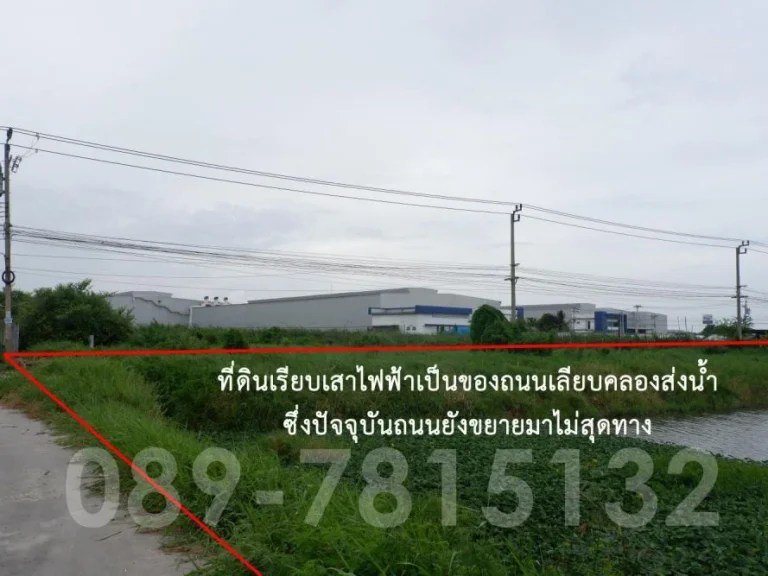 ขายที่ดินสีม่วง 10 ไร่กว่า ติดถนนเลียบคลองส่งน้ำสุวรรณภูมิ เทพารักษ์ บางนาตราด