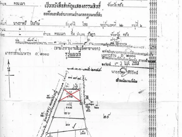 ขายด่วนที่ดิน เนื้อที่ 2 ไร่ ไร่ละ 30 ล้าน