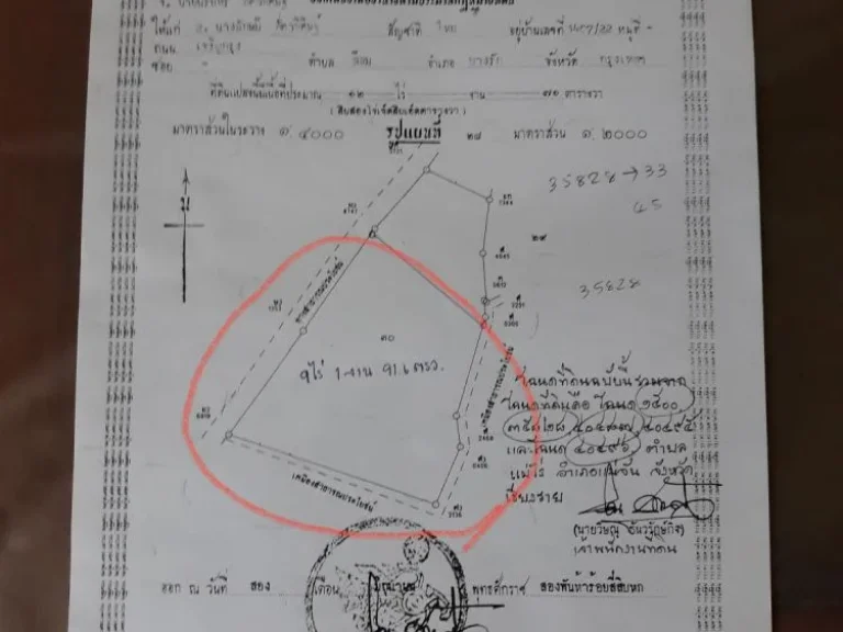 ขายที่ดินใกล้ดอยตุง