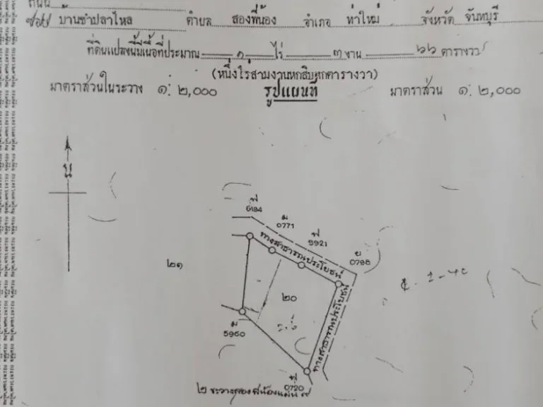 ขายที่ดิน 2 ไร่ 3 งาน 81 ตารางวา พร้อมบ้านสวน 1 หลัง