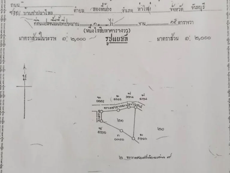 ขายที่ดิน 2 ไร่ 3 งาน 81 ตารางวา พร้อมบ้านสวน 1 หลัง