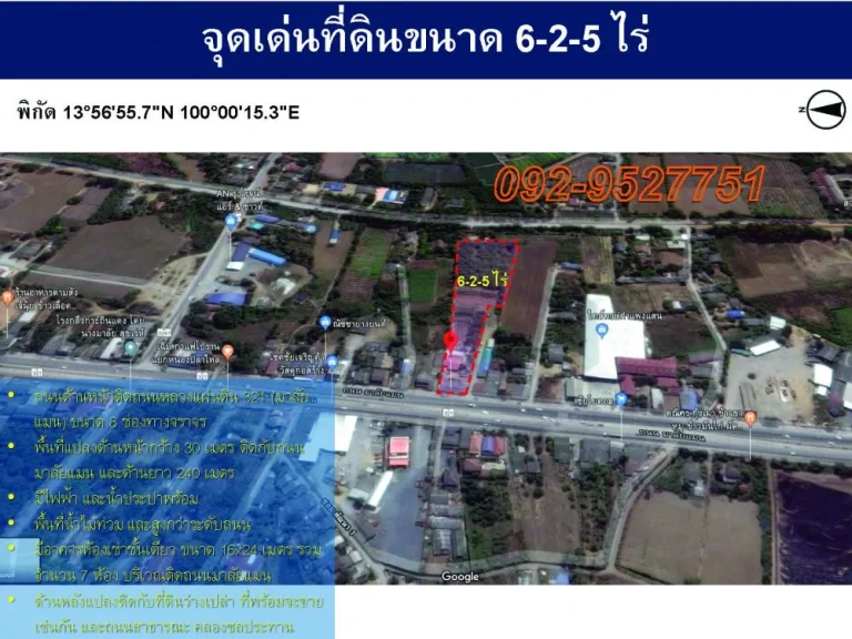 ขายที่ดิน 6-2-5 ไร่ ติดถนนมาลัยแมน ตรงข้ามวัดหนองปลาไหล