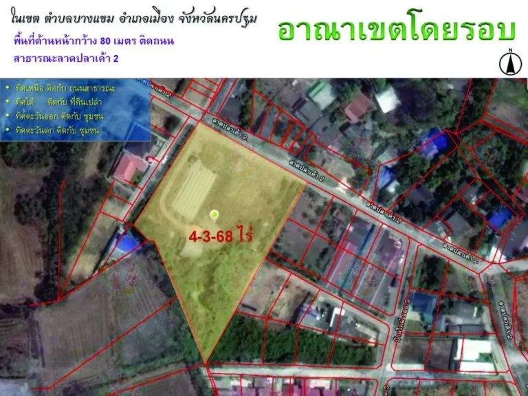 ขายที่ดินสวย 4-3-68 ไร่ ด้านหลัง รร สินรินธร ใกล้เดอะทาวน์บางแขม