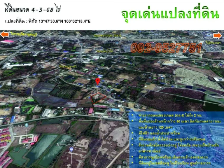 ขายที่ดินสวย 4-3-68 ไร่ ด้านหลัง รร สินรินธร ใกล้เดอะทาวน์บางแขม