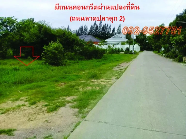 ขายที่ดินสวย 4-3-68 ไร่ ด้านหลัง รร สินรินธร ใกล้เดอะทาวน์บางแขม