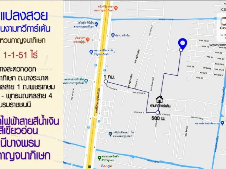 ขายที่ดิน 1-1-51 ไร่ มงามทวีการ์เด้น บางระมาด