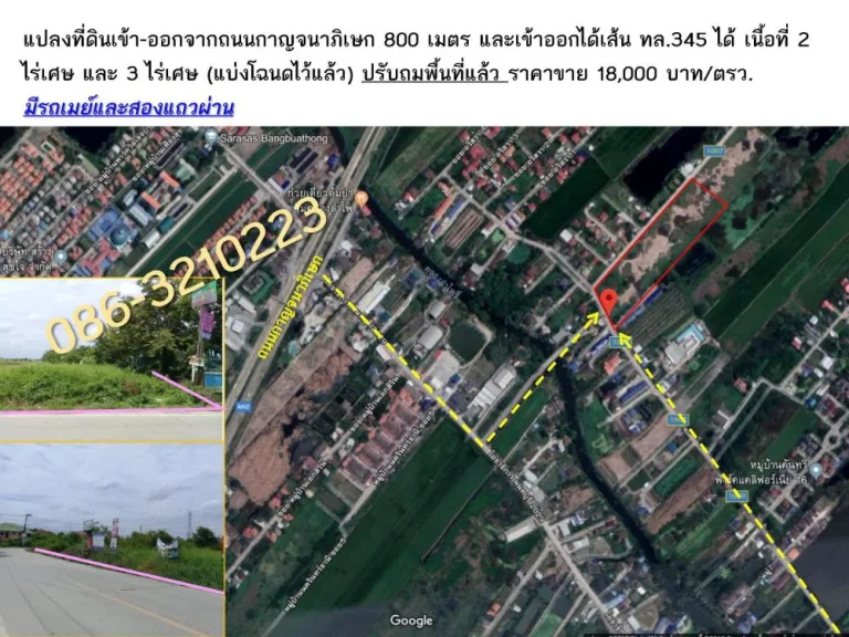 ขายที่ดิน ห่างจากถนนกาญจนาภิเษก 800 เมตร แบ่งขายราคาถูก