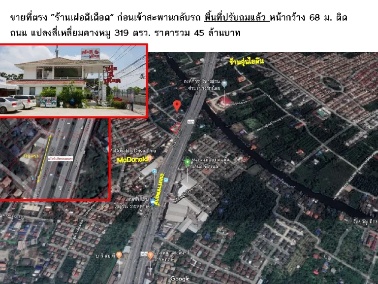 ขายที่ดินบริเวณ ร้านเฝอดีเดือด 319 ตารางวา