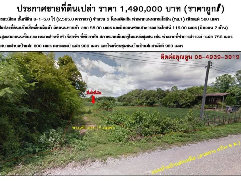 ประกาศขายที่ดินเปล่า ราคา 1490000 บาท ราคาถูก