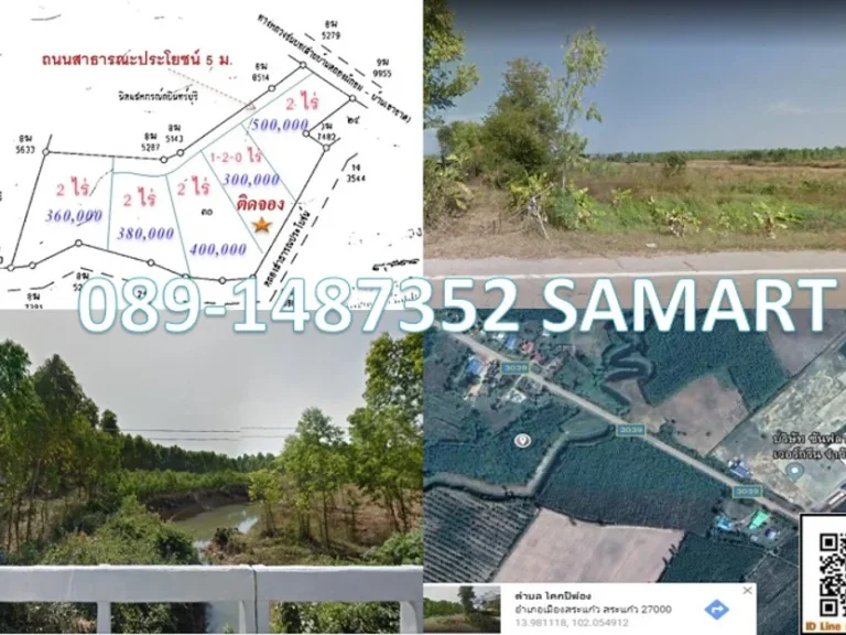 ที่ดินทำเลดีแบ่งขาย หรือ ยกแปลงได้เลย ติดถนนสายหลัก 3039 สายบ้านคลองผักขม-บ้านเขาขาด