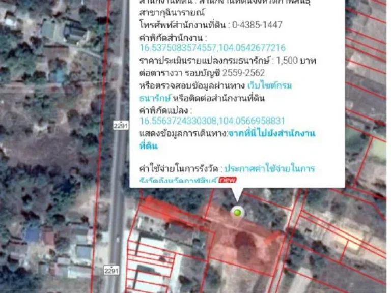 ขายที่ดินในเขตเทศบาล อกุฉินารายณ์