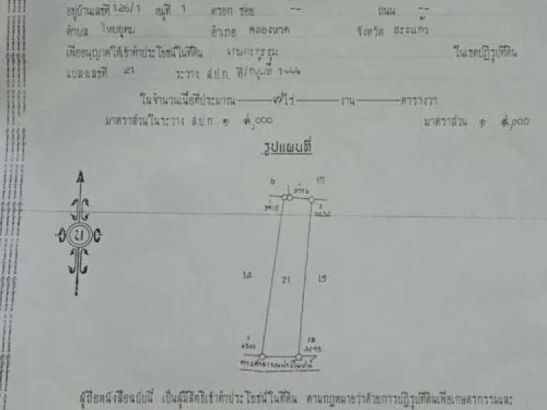 ขายที่ดิน 7ไร่ คลองหาด สระแก้ว