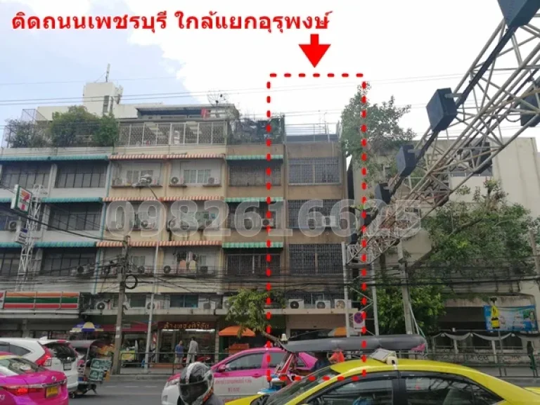 ให้เช่าอาคารพาณิชย์ 6ชั้น ถนนเพชรบุรี ใกล้แยกอุรุพงษ์ รรสมาคมสตรีไทย ทางด่วนศรีรัช อยู่หน้ารีเจ้นคอร์ท