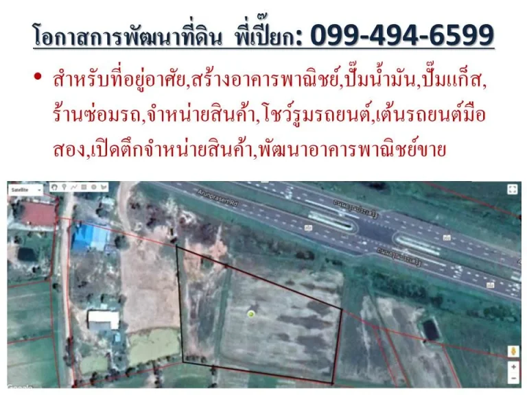 ขายที่ดินถนนอรุณตั้งประเสริฐ ทางหลวง 202 ประทาย ยโสธร พยัคฆภูมิพิสัย มหาสารคาม