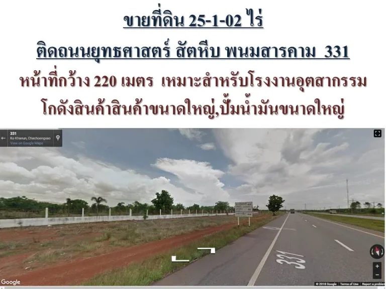 ขายที่ดินทางหลวงยุทธศาสตร์ EEC สัตหีบ พนมสารคามทางหลวง 331 ฉะเชิงเทรา