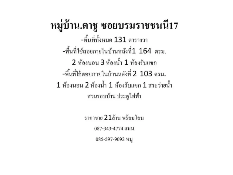 ขายบ้านใกล้เซ็นทรัลปิ่นเกล้า 21ล้านรวมค่าใช่จ่ายทั้งหมด หมู่บ้านตาชู ซอยบรมราชชนนี17