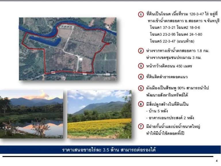 ขายที่ดินสวย โฉนด 126-3-47 ไร่ ใกล้น้ำตกเขาสอยดาว ห่างจากชุมชน 3 กิโลเมตร