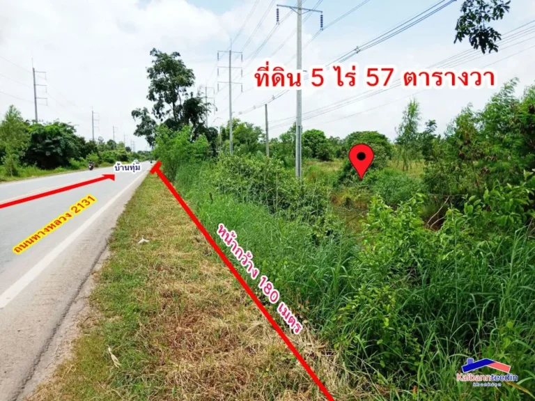 ขายที่ดิน 5 ไร่ 57 ตารางวา บ้านสะอาด ติดถนนทางหลวง 2131 ขอนแก่น-เหล่านาดี