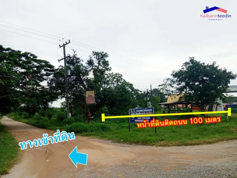 ขายที่ดิน 3 แปลงรวมกัน 106 ไร่ ติดถนนมิตรภาพ ฝั่งขาเข้าจากอุดร-ขอนแก่น