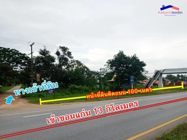 ขายที่ดิน 3 แปลงรวมกัน 106 ไร่ ติดถนนมิตรภาพ ฝั่งขาเข้าจากอุดร-ขอนแก่น