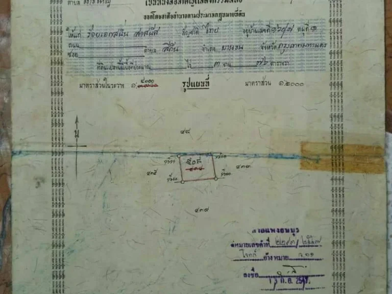 ที่ดินเปล่า ติดถนนใหญ่ 340 เส้น สุพรรณ