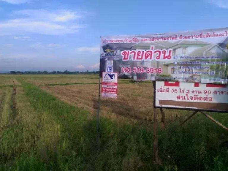 ที่ดินเปล่า ติดถนนสายหลักบายพาสตะวันออกเชียงราย เมืองเชียงราย