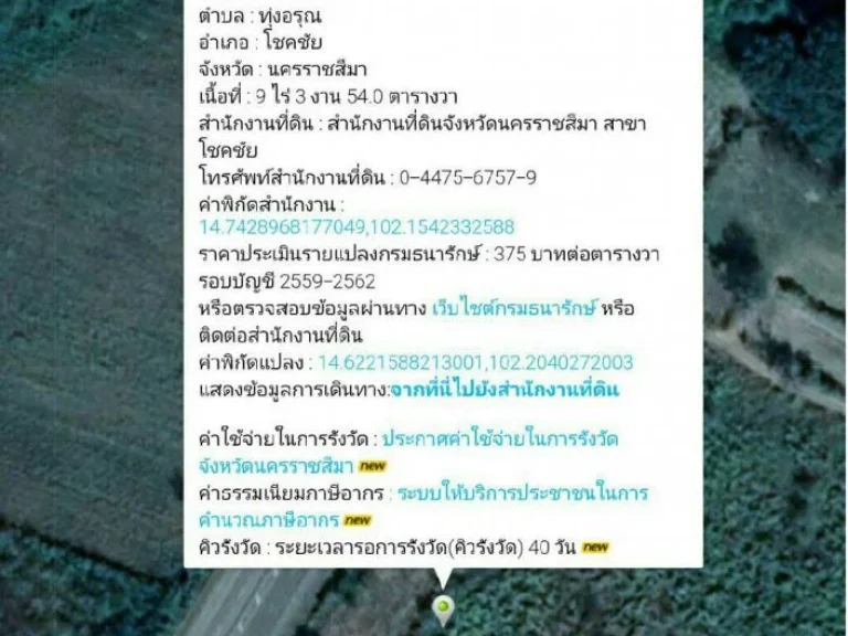 ขายด่วนที่ดินแปลงใหญ่ติดถนนโชคชัย-ครบุรี