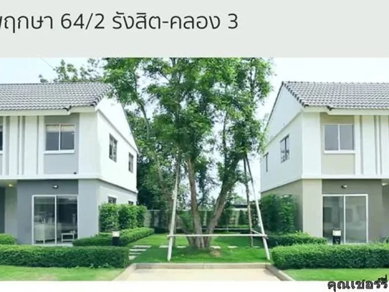 ขาย ทาวน์เฮ้าส์ 2 ชั้น หมู่บ้าน พฤกษา 642 รังสิต คลอง3 เนื้อที่ 255 ตรว คุณเชอร์รี่ 095-784-1166