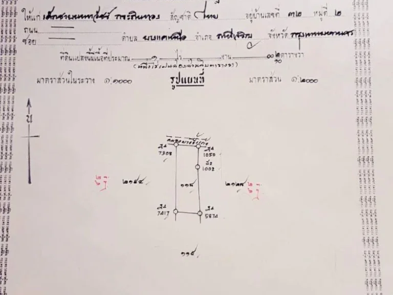 ขายบ้านพร้อมที่ดิน 1ไร่ ย่านเพชรเกษม เขตบางแค กรุงเทพฯ