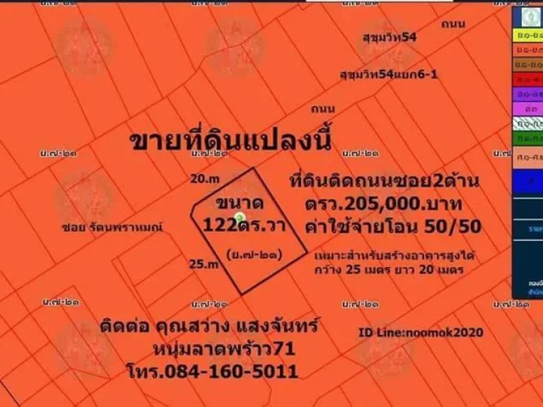 ขายที่ดินถมแล้ว แปลงมุม 122 ตรว สุขุมวิท 54 แยก 6-1 ซรัตนพราหมณ์ พระโขนง กรุงเทพฯ